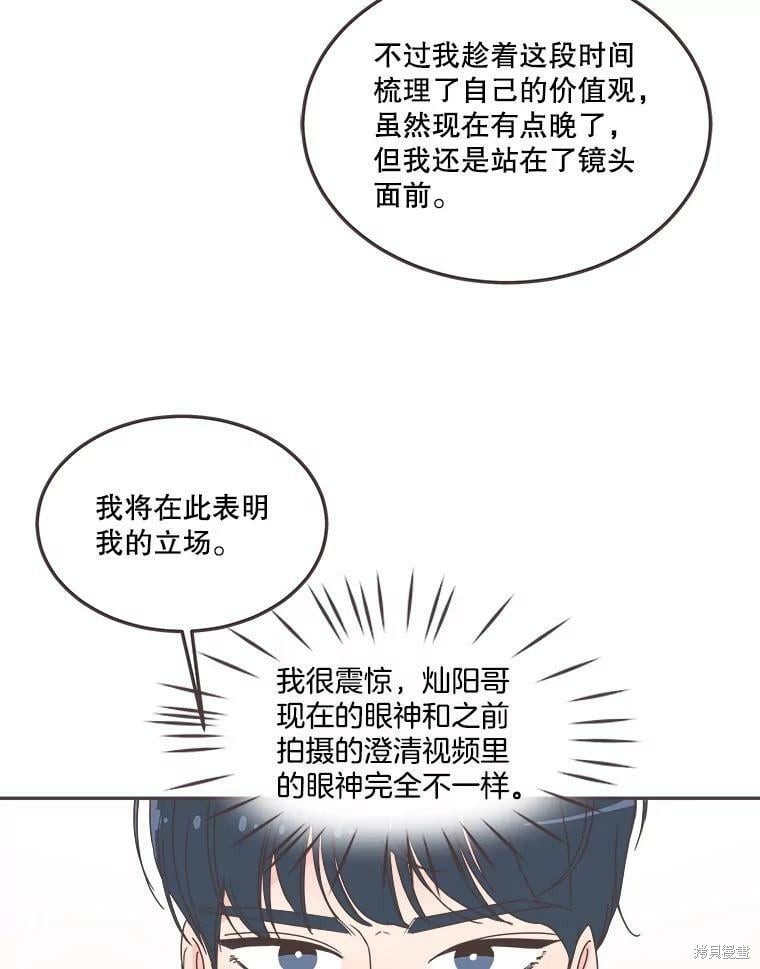 《取向狙击的他》漫画最新章节第123话免费下拉式在线观看章节第【54】张图片