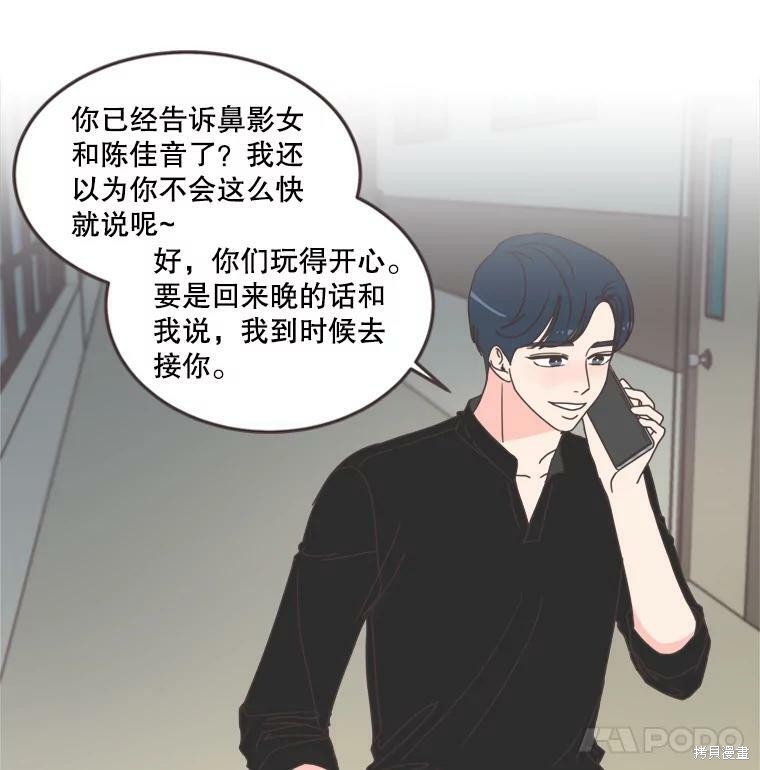 《取向狙击的他》漫画最新章节第101话免费下拉式在线观看章节第【97】张图片