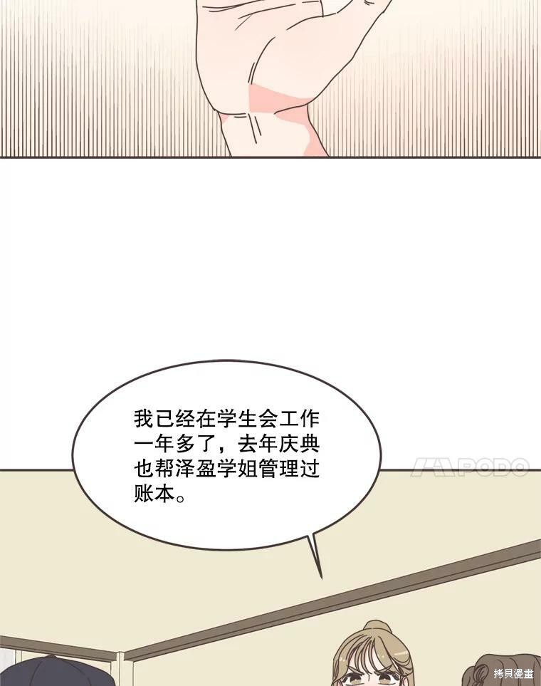 《取向狙击的他》漫画最新章节第102话免费下拉式在线观看章节第【20】张图片