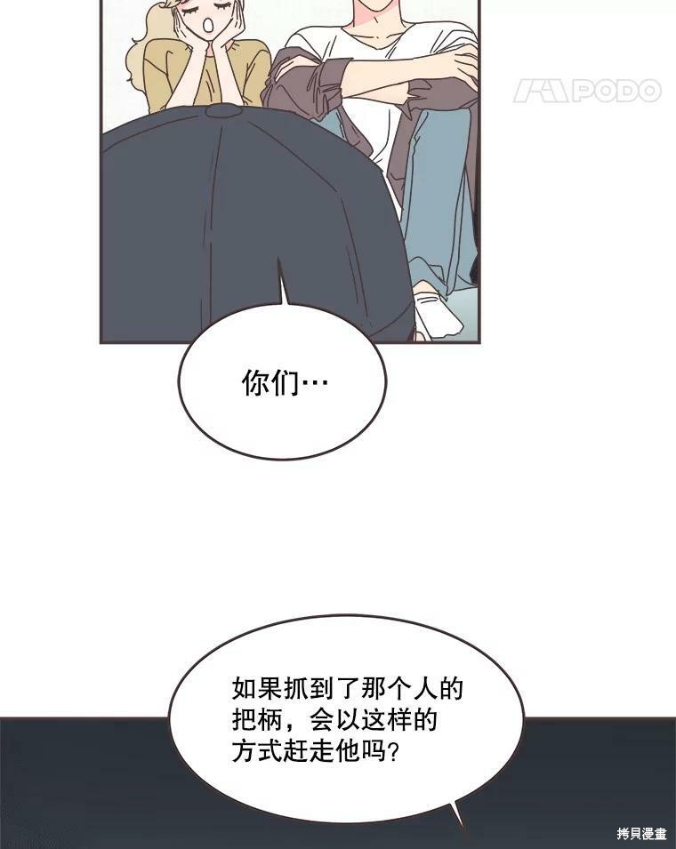 《取向狙击的他》漫画最新章节第103话免费下拉式在线观看章节第【42】张图片