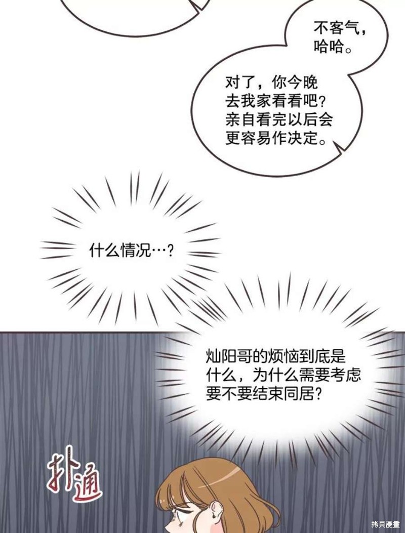 《取向狙击的他》漫画最新章节第145话免费下拉式在线观看章节第【10】张图片