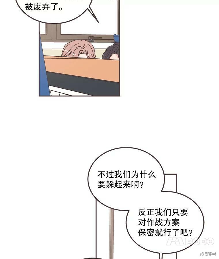 《取向狙击的他》漫画最新章节第119话免费下拉式在线观看章节第【74】张图片