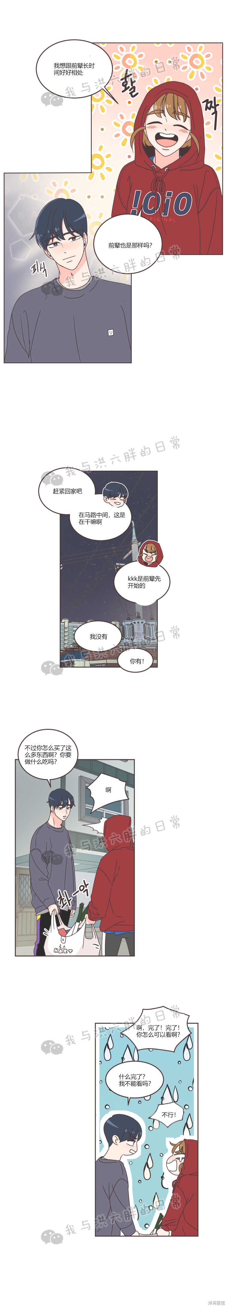 《取向狙击的他》漫画最新章节第29话免费下拉式在线观看章节第【9】张图片