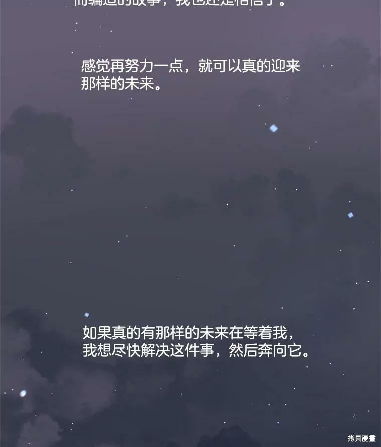 《取向狙击的他》漫画最新章节第118话免费下拉式在线观看章节第【96】张图片