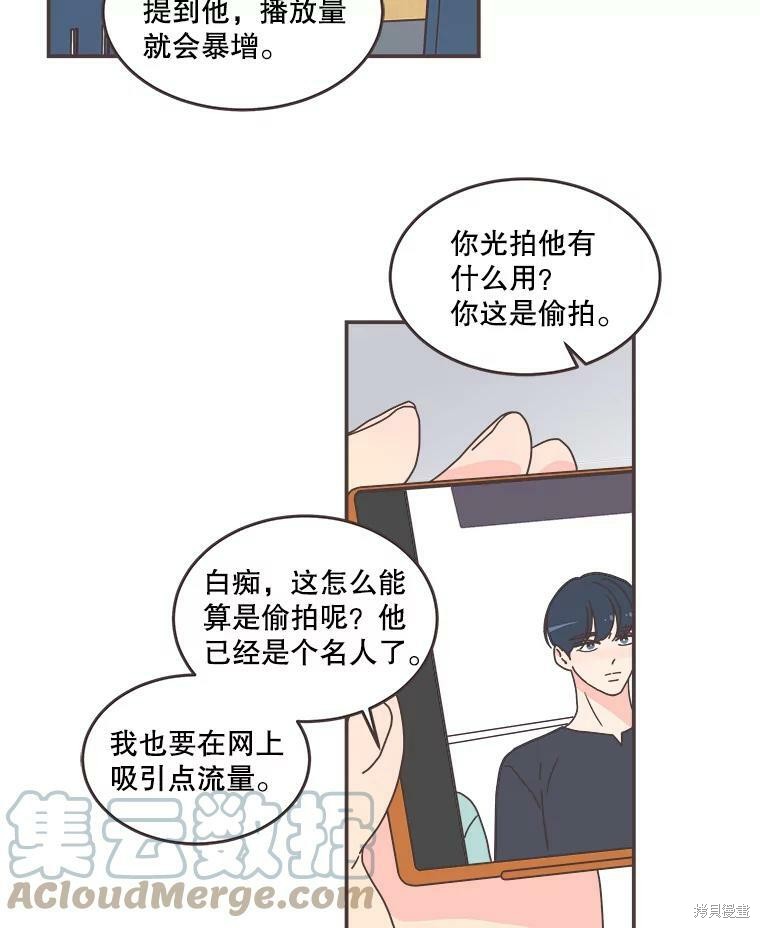 《取向狙击的他》漫画最新章节第111话免费下拉式在线观看章节第【71】张图片