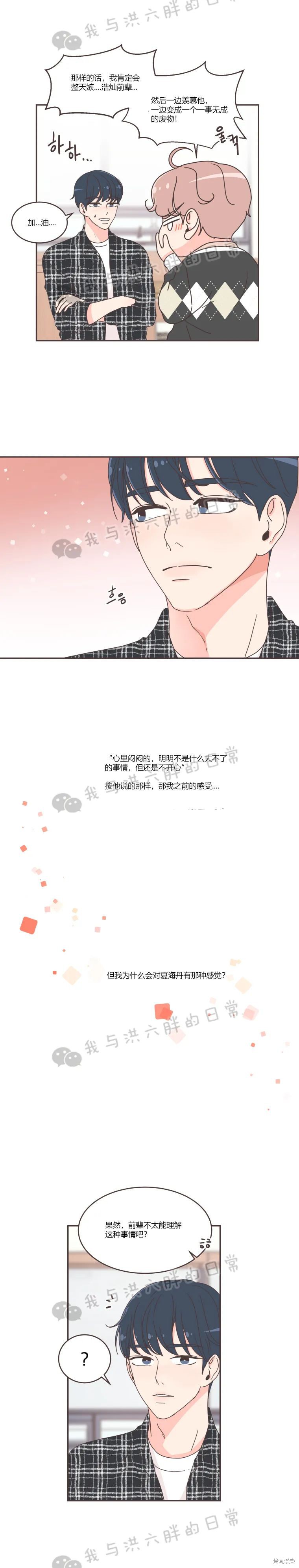 《取向狙击的他》漫画最新章节第45话免费下拉式在线观看章节第【8】张图片