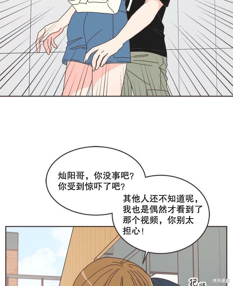 《取向狙击的他》漫画最新章节第108话免费下拉式在线观看章节第【39】张图片