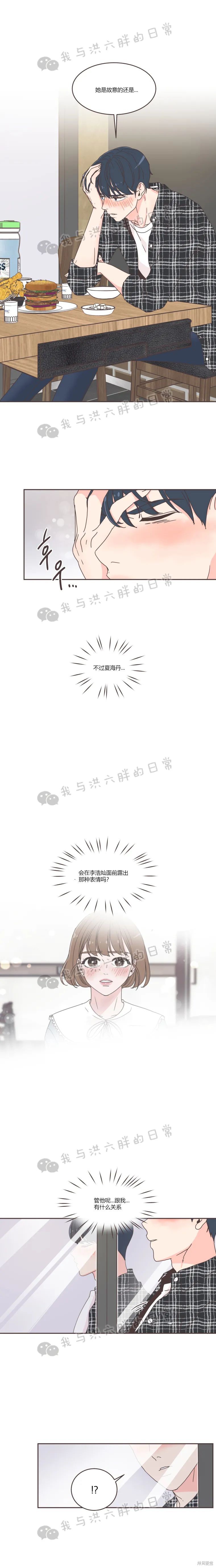 《取向狙击的他》漫画最新章节第47话免费下拉式在线观看章节第【4】张图片