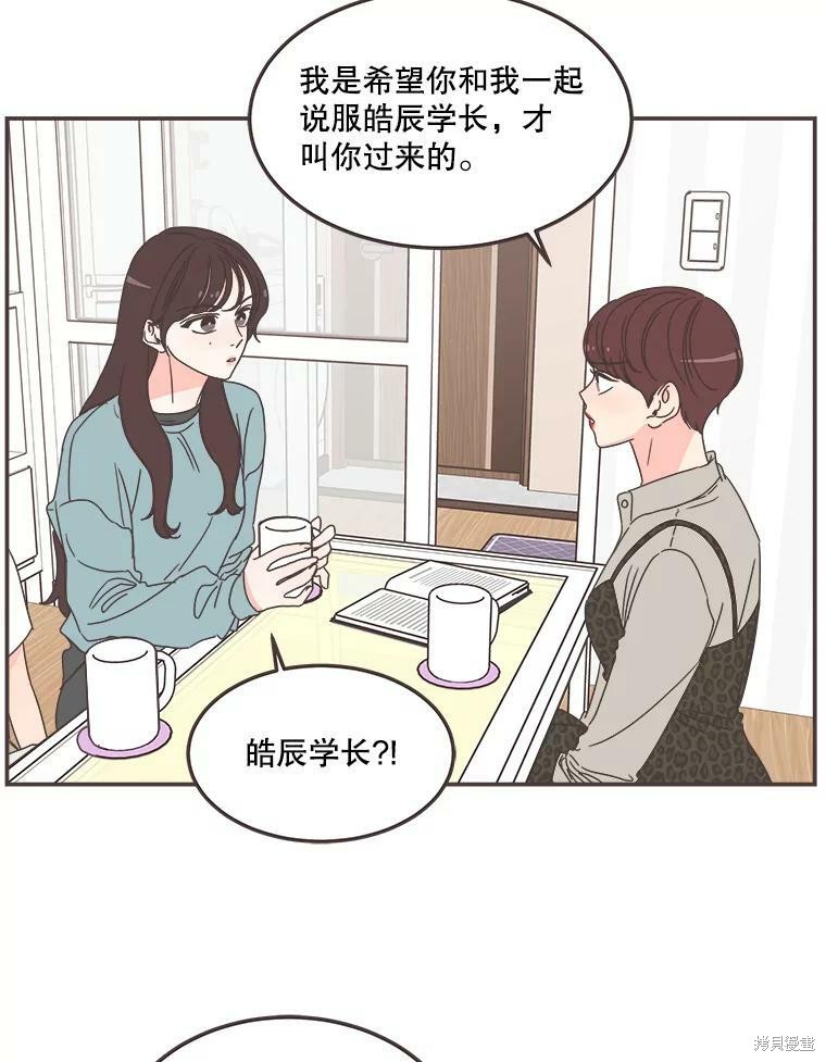 《取向狙击的他》漫画最新章节第114话免费下拉式在线观看章节第【69】张图片