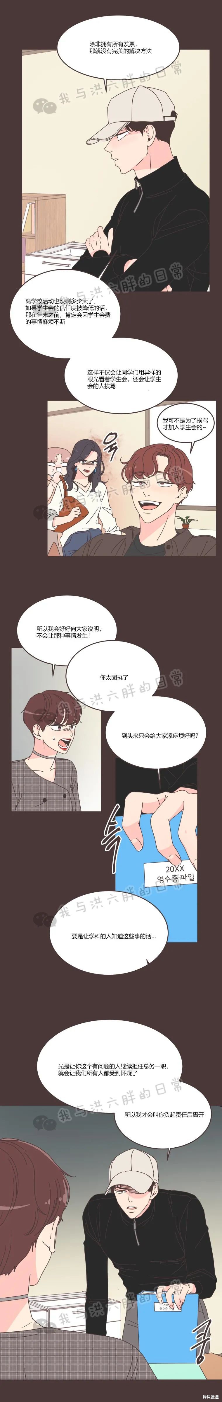 《取向狙击的他》漫画最新章节第89话免费下拉式在线观看章节第【5】张图片