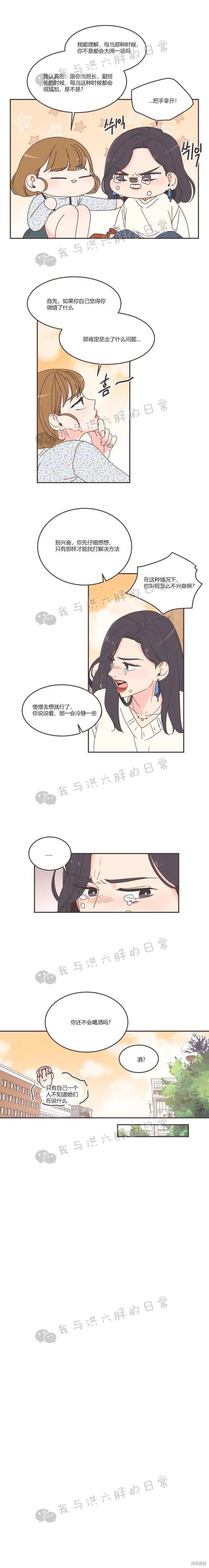 《取向狙击的他》漫画最新章节第90话免费下拉式在线观看章节第【5】张图片