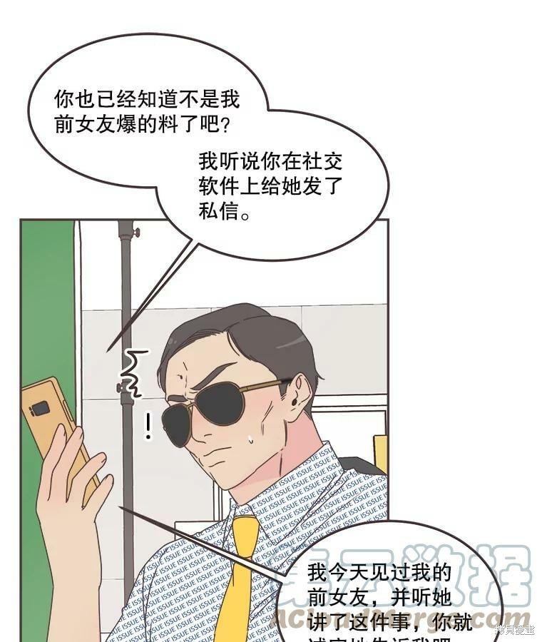 《取向狙击的他》漫画最新章节第124话免费下拉式在线观看章节第【47】张图片