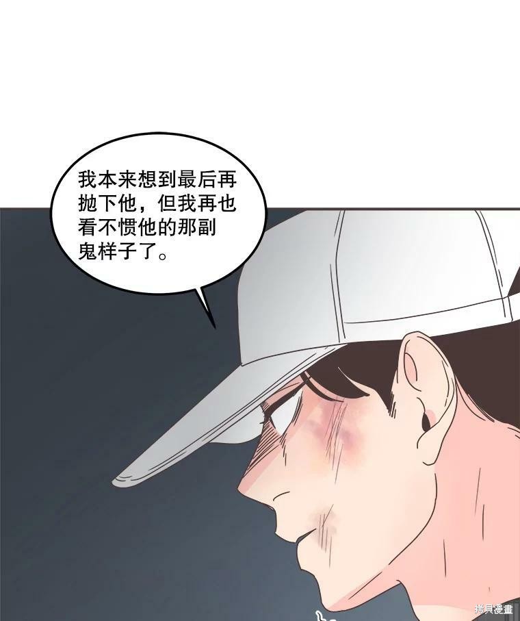 《取向狙击的他》漫画最新章节第121话免费下拉式在线观看章节第【90】张图片