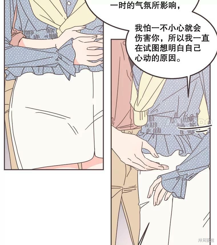 《取向狙击的他》漫画最新章节第99话免费下拉式在线观看章节第【24】张图片