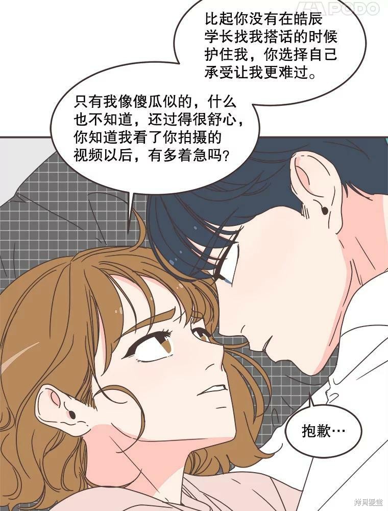 《取向狙击的他》漫画最新章节第112话免费下拉式在线观看章节第【105】张图片