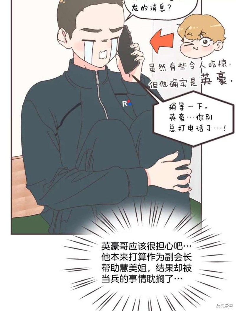 《取向狙击的他》漫画最新章节第151话免费下拉式在线观看章节第【34】张图片