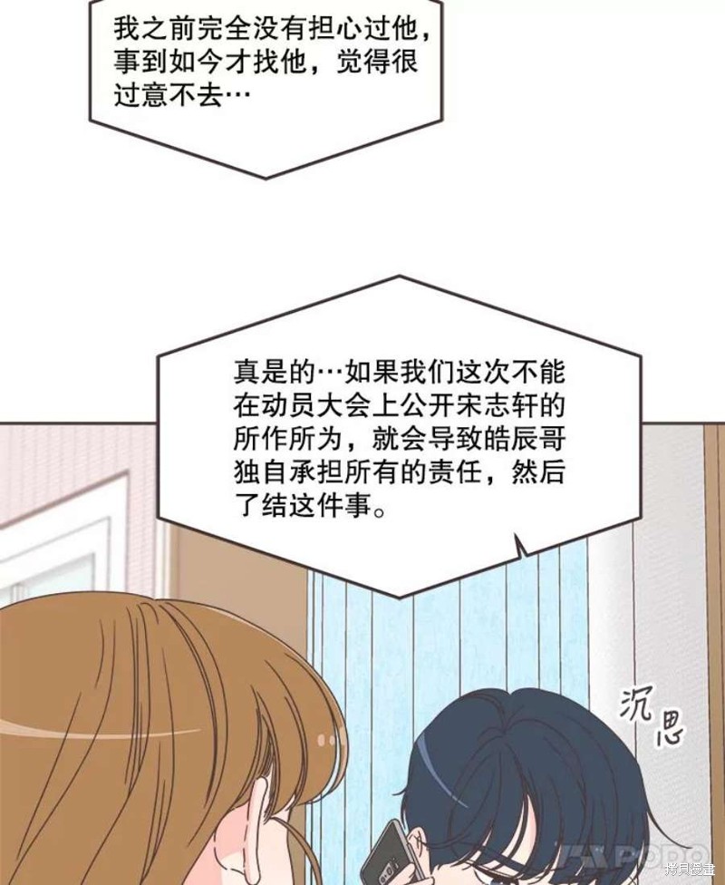 《取向狙击的他》漫画最新章节第127话免费下拉式在线观看章节第【11】张图片