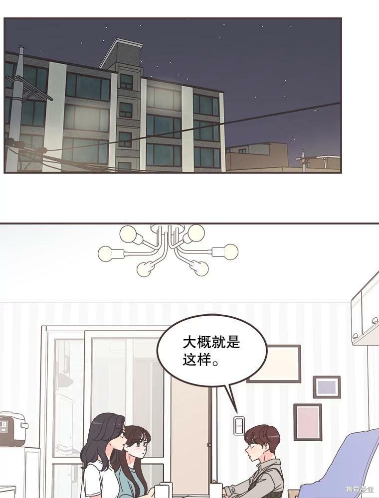 《取向狙击的他》漫画最新章节第114话免费下拉式在线观看章节第【42】张图片