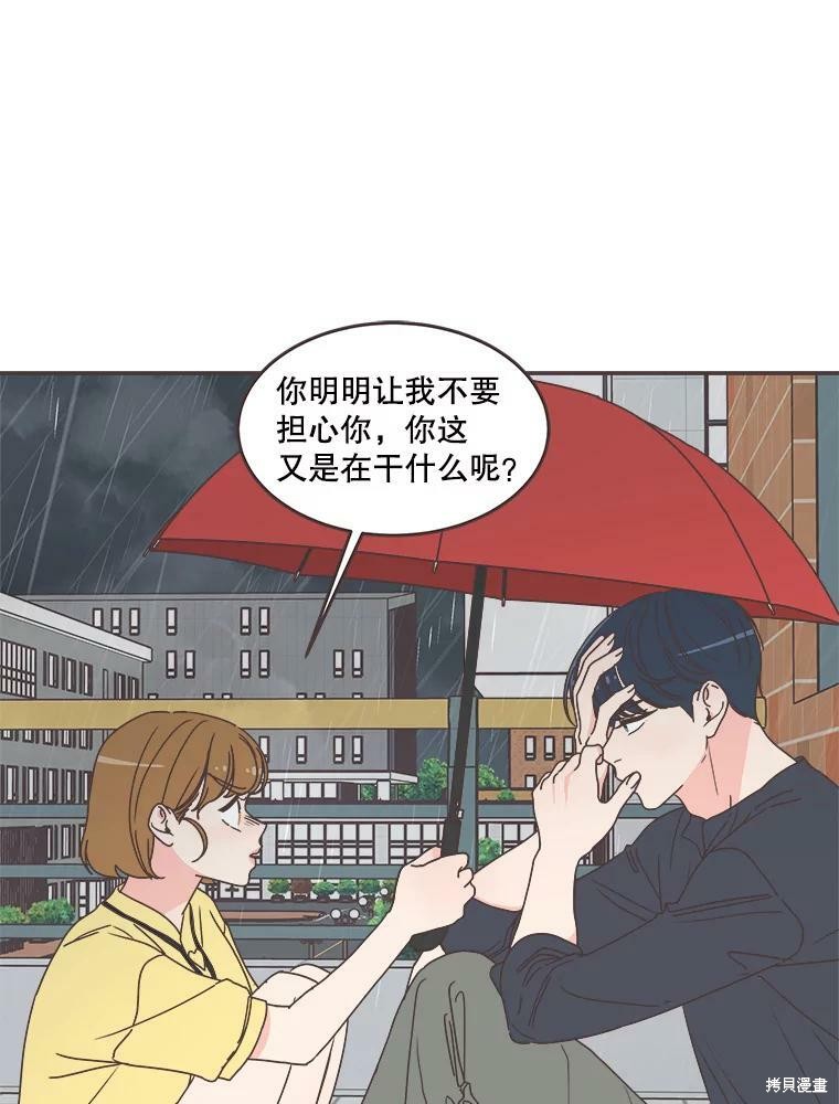 《取向狙击的他》漫画最新章节第112话免费下拉式在线观看章节第【45】张图片