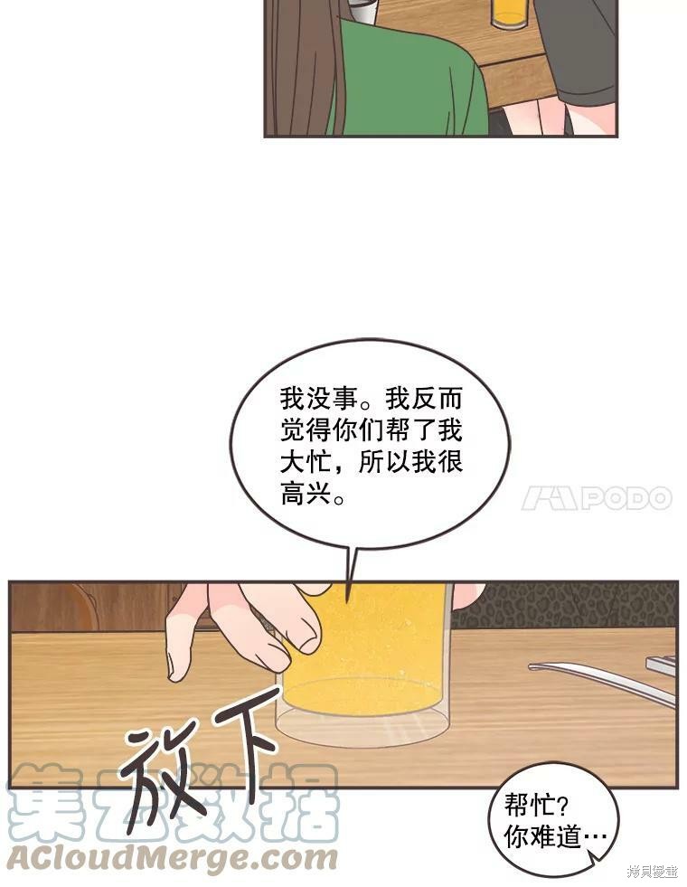 《取向狙击的他》漫画最新章节第112话免费下拉式在线观看章节第【111】张图片