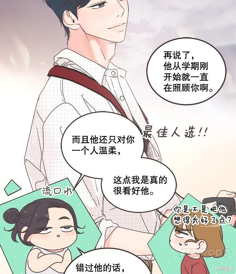 《取向狙击的他》漫画最新章节第95话免费下拉式在线观看章节第【34】张图片