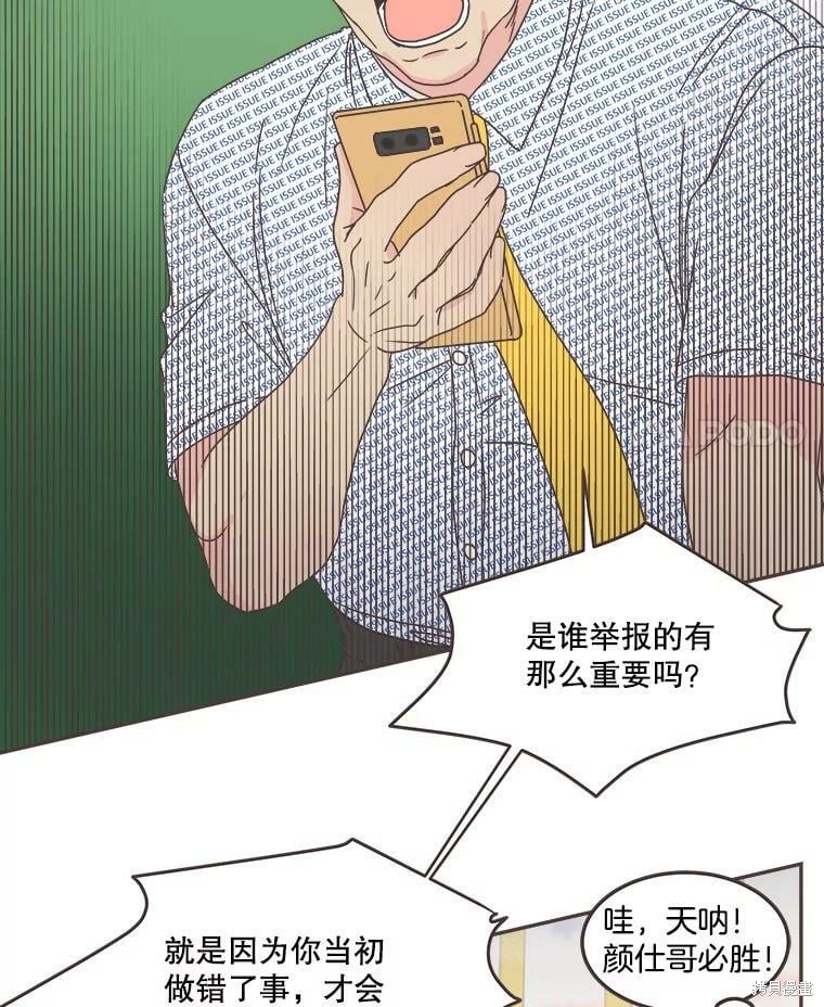 《取向狙击的他》漫画最新章节第124话免费下拉式在线观看章节第【60】张图片