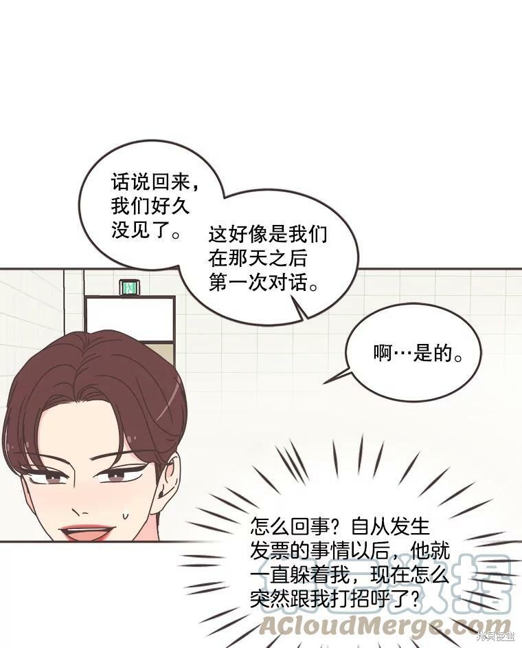 《取向狙击的他》漫画最新章节第108话免费下拉式在线观看章节第【56】张图片