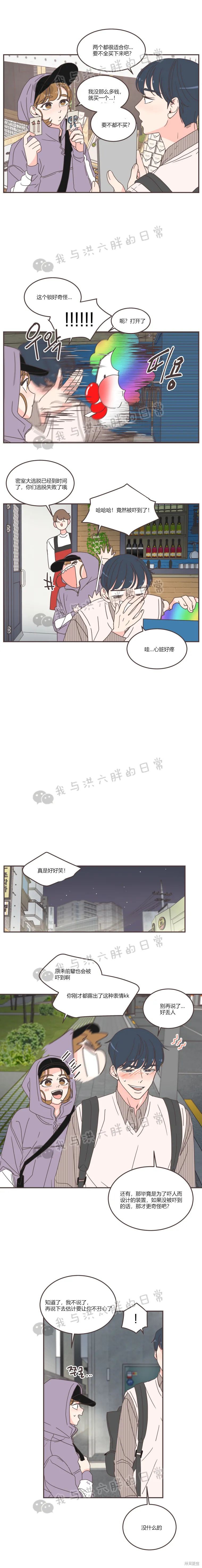 《取向狙击的他》漫画最新章节第84话免费下拉式在线观看章节第【11】张图片