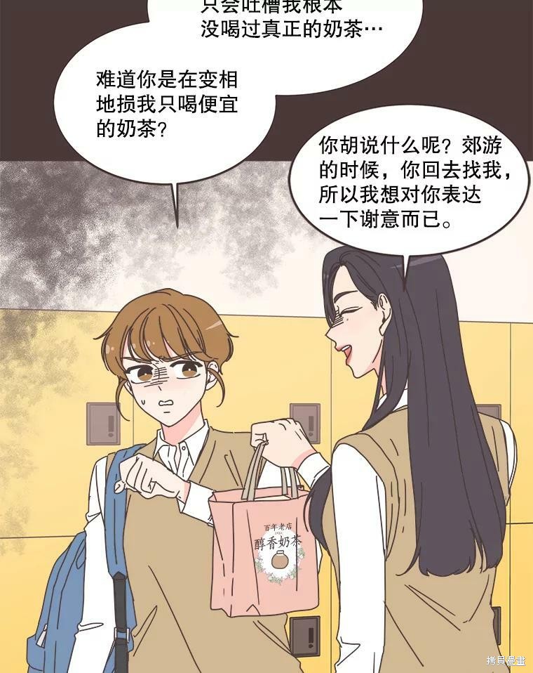 《取向狙击的他》漫画最新章节第92话免费下拉式在线观看章节第【9】张图片