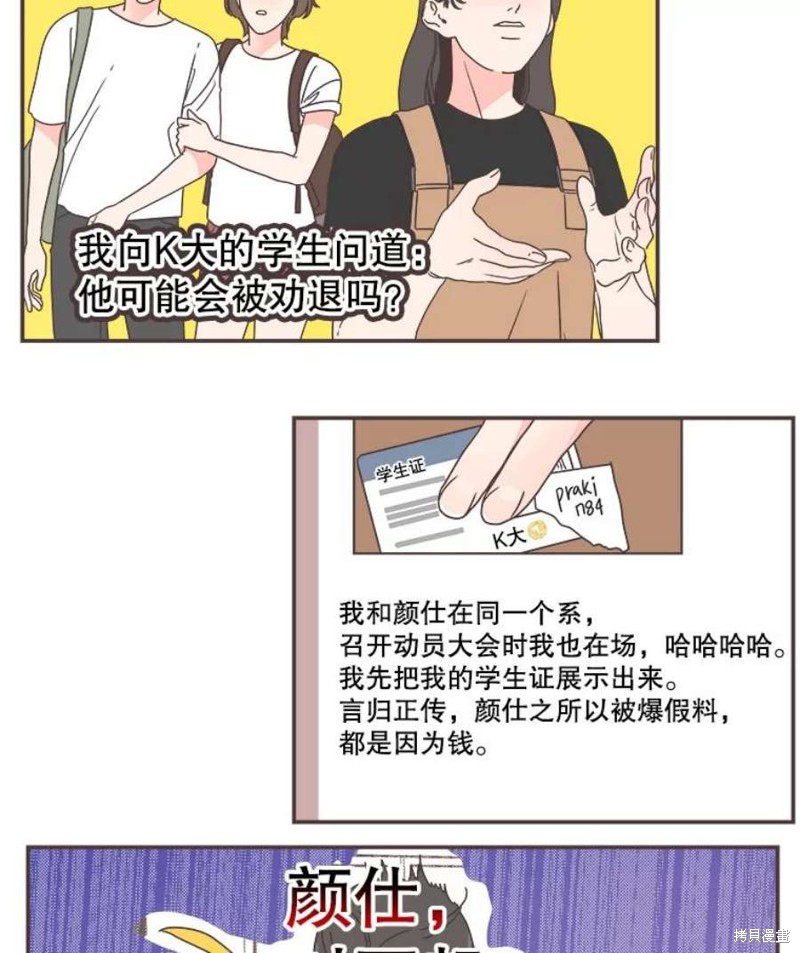 《取向狙击的他》漫画最新章节第134话免费下拉式在线观看章节第【88】张图片