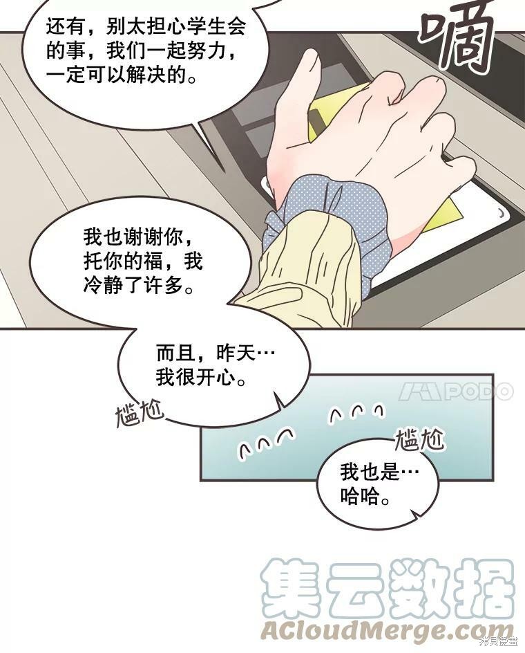 《取向狙击的他》漫画最新章节第95话免费下拉式在线观看章节第【59】张图片