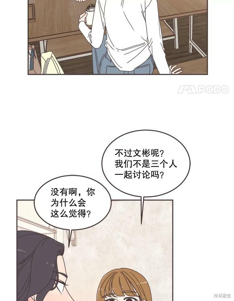 《取向狙击的他》漫画最新章节第101话免费下拉式在线观看章节第【4】张图片