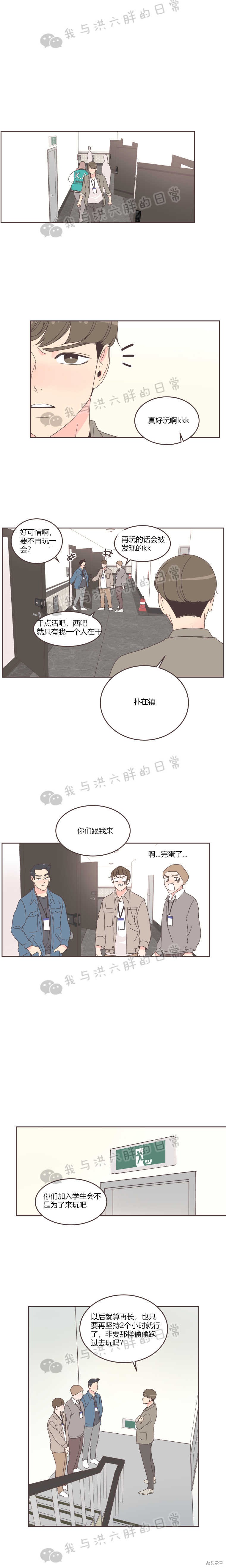 《取向狙击的他》漫画最新章节第24话免费下拉式在线观看章节第【12】张图片