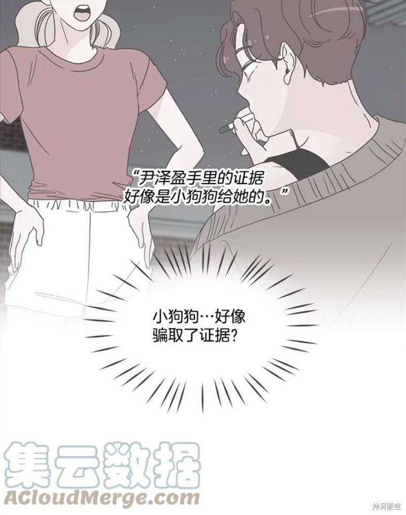 《取向狙击的他》漫画最新章节第130话免费下拉式在线观看章节第【87】张图片