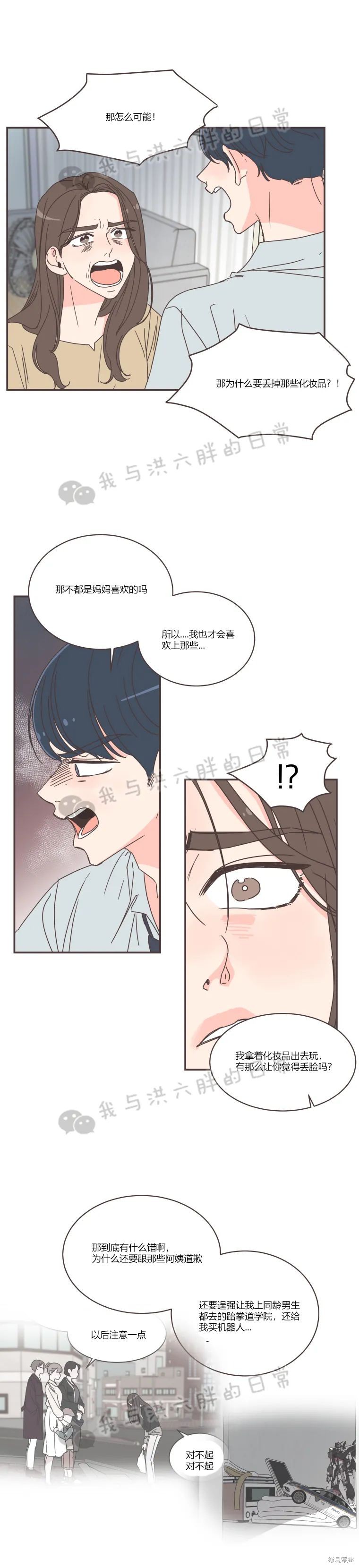 《取向狙击的他》漫画最新章节第74话免费下拉式在线观看章节第【4】张图片