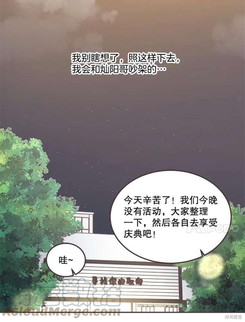 《取向狙击的他》漫画最新章节第145话免费下拉式在线观看章节第【79】张图片