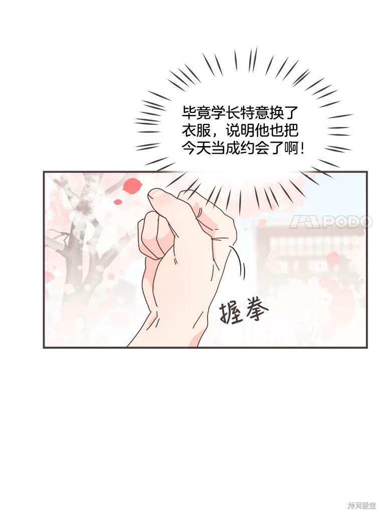 《取向狙击的他》漫画最新章节第96话免费下拉式在线观看章节第【11】张图片