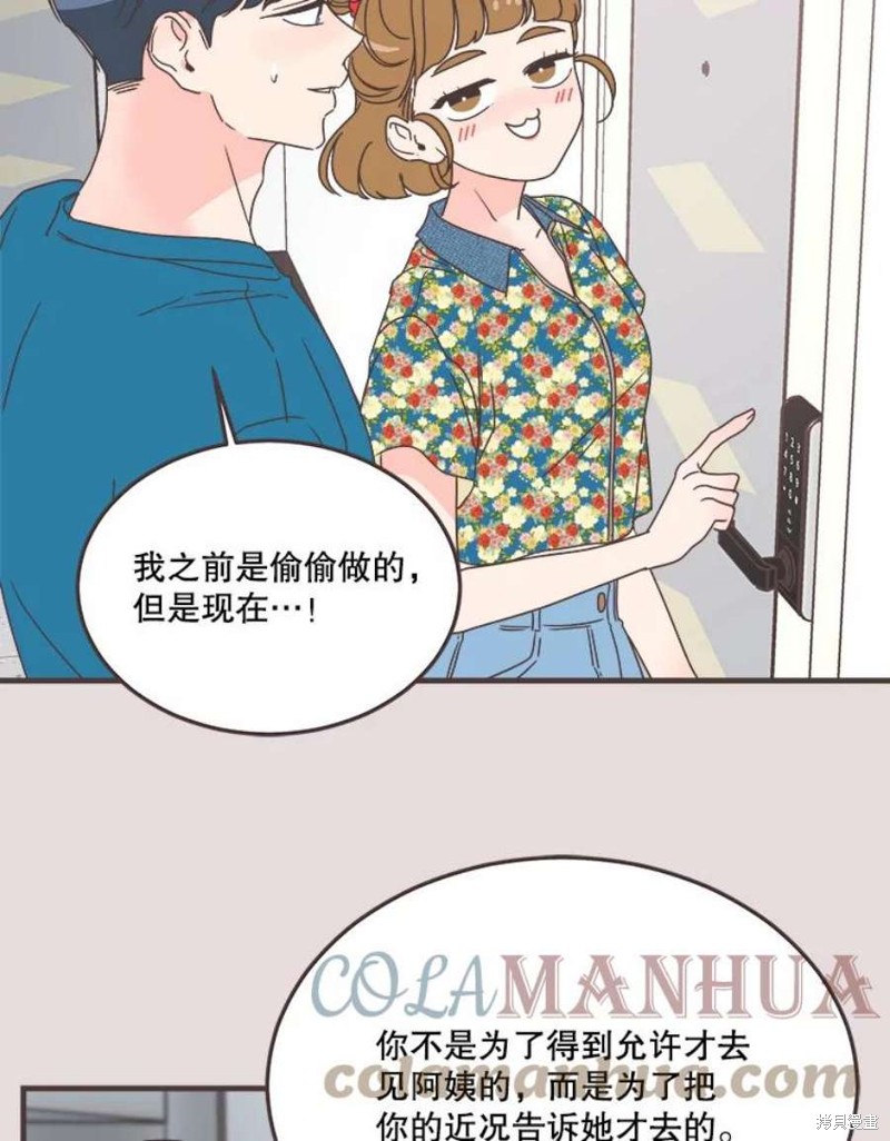 《取向狙击的他》漫画最新章节第152话免费下拉式在线观看章节第【75】张图片