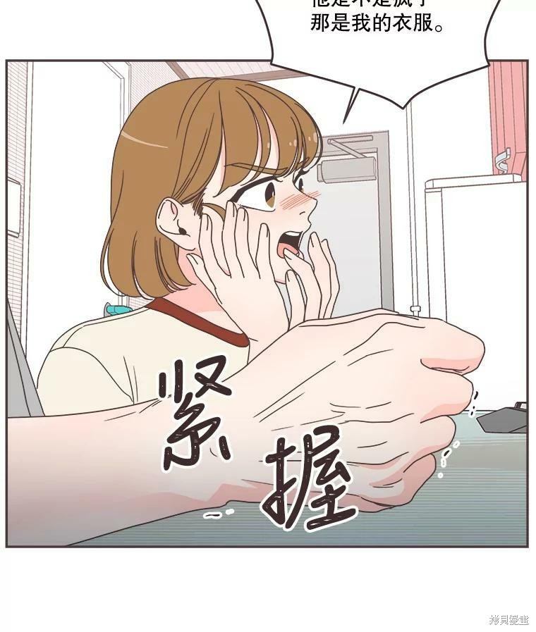 《取向狙击的他》漫画最新章节第124话免费下拉式在线观看章节第【72】张图片