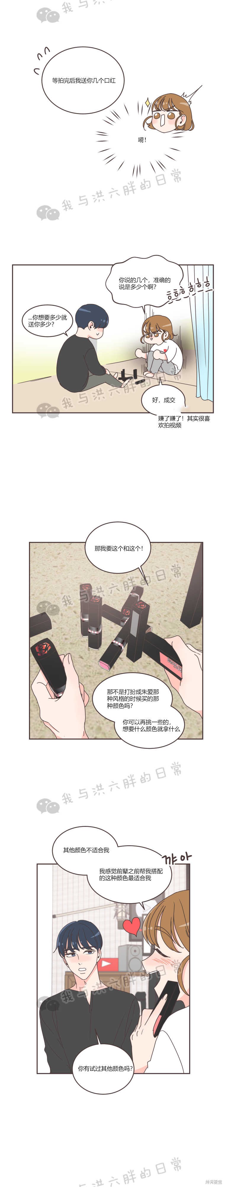 《取向狙击的他》漫画最新章节第36话免费下拉式在线观看章节第【14】张图片