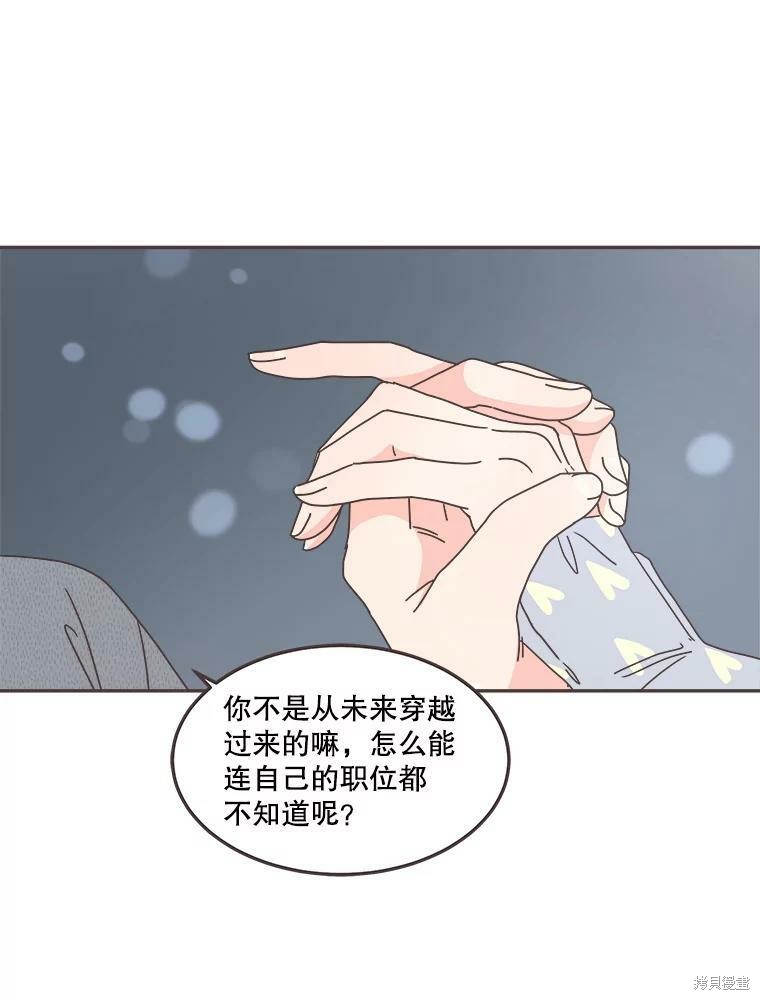 《取向狙击的他》漫画最新章节第118话免费下拉式在线观看章节第【76】张图片