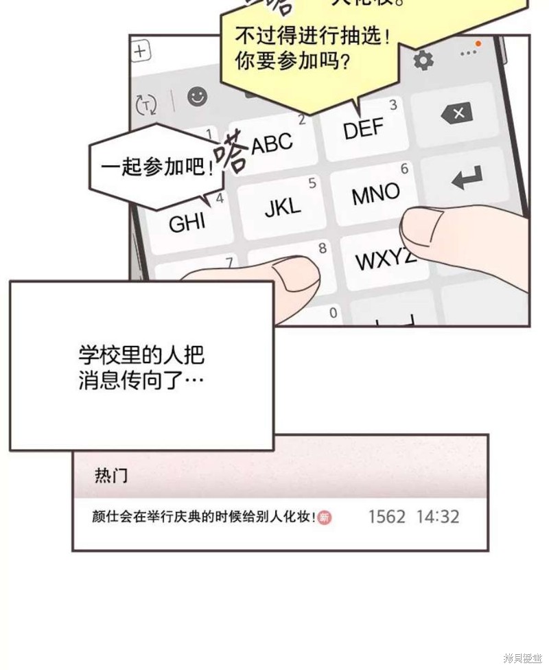 《取向狙击的他》漫画最新章节第139话免费下拉式在线观看章节第【118】张图片