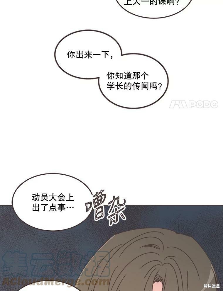 《取向狙击的他》漫画最新章节第119话免费下拉式在线观看章节第【95】张图片