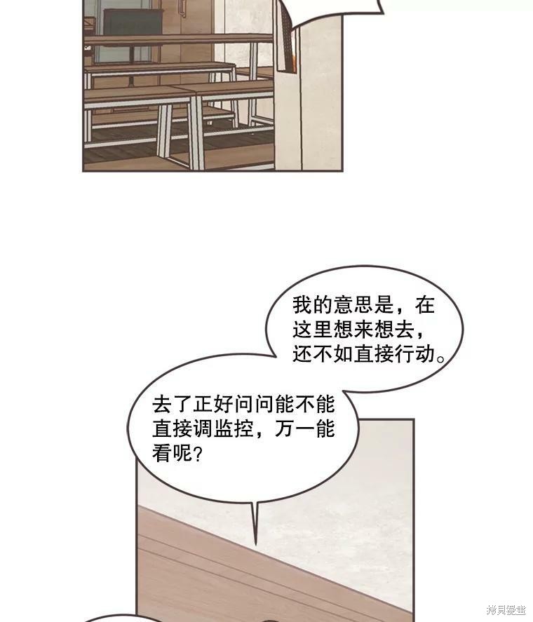 《取向狙击的他》漫画最新章节第101话免费下拉式在线观看章节第【66】张图片