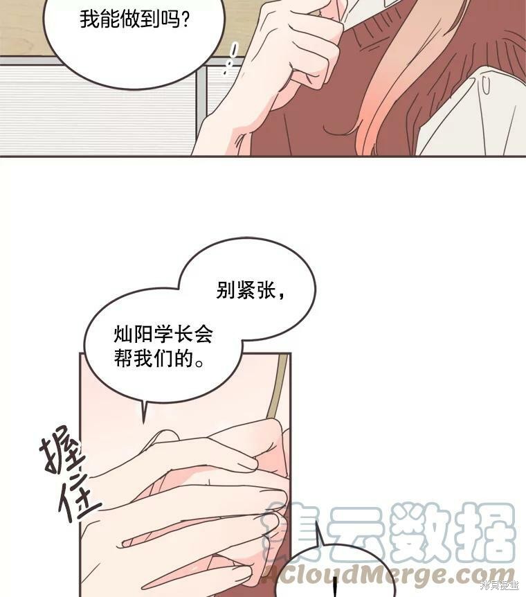 《取向狙击的他》漫画最新章节第102话免费下拉式在线观看章节第【9】张图片