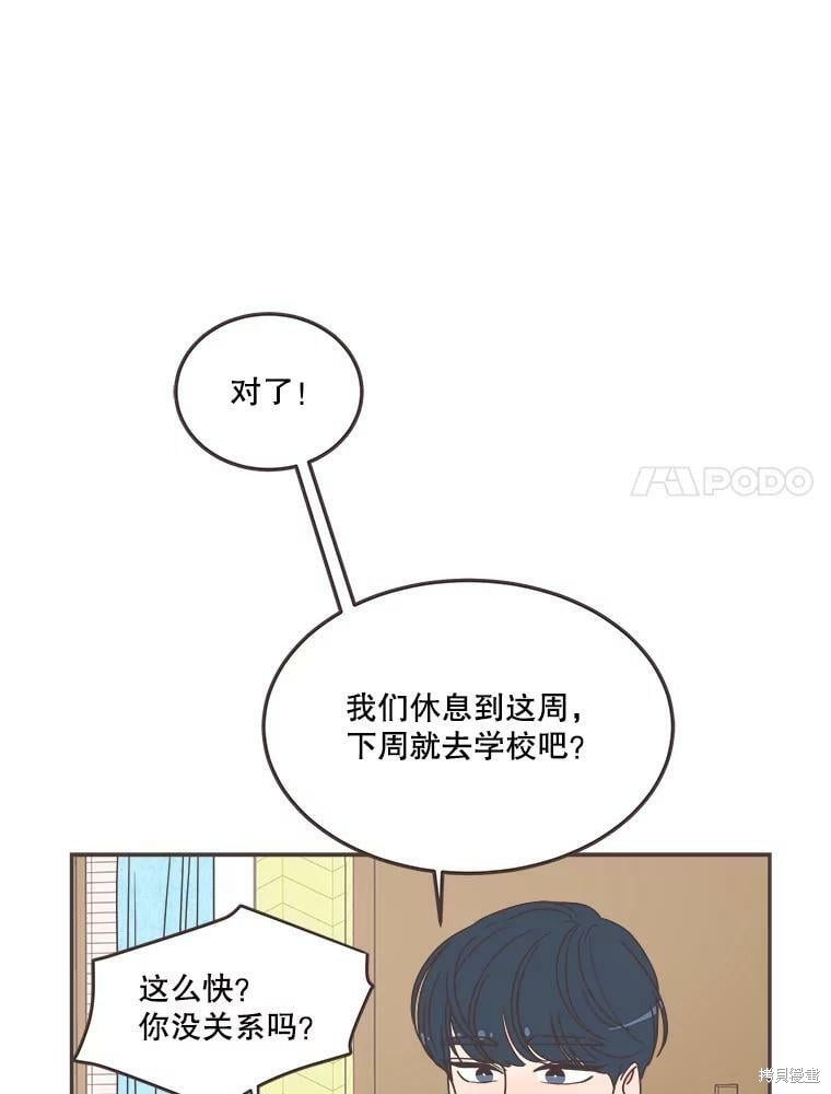 《取向狙击的他》漫画最新章节第123话免费下拉式在线观看章节第【78】张图片