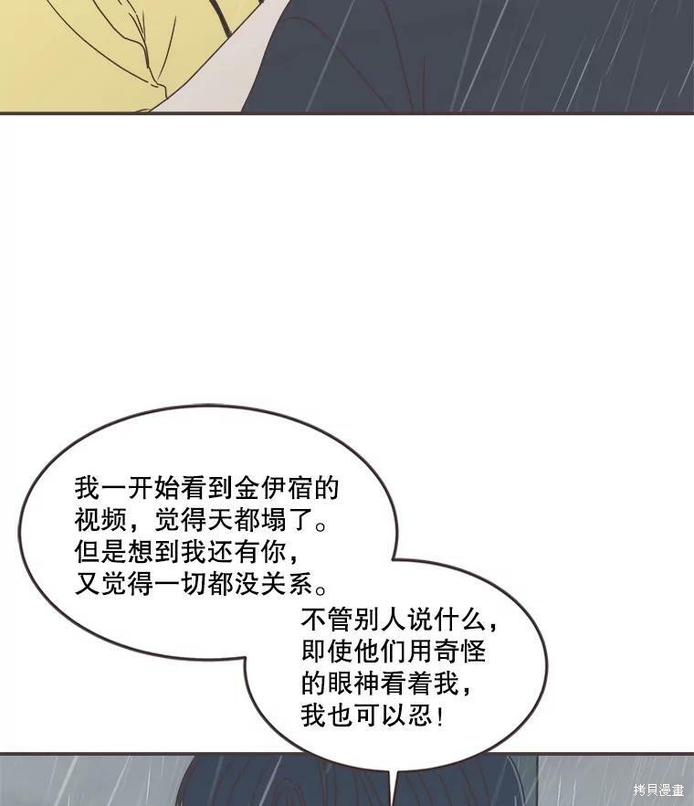 《取向狙击的他》漫画最新章节第112话免费下拉式在线观看章节第【49】张图片