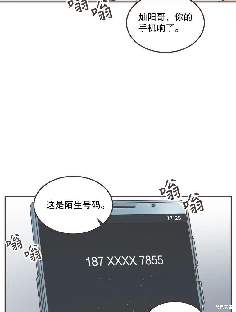 《取向狙击的他》漫画最新章节第117话免费下拉式在线观看章节第【88】张图片