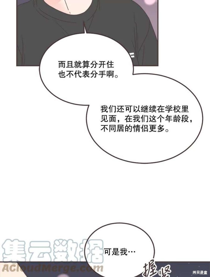 《取向狙击的他》漫画最新章节第148话免费下拉式在线观看章节第【95】张图片