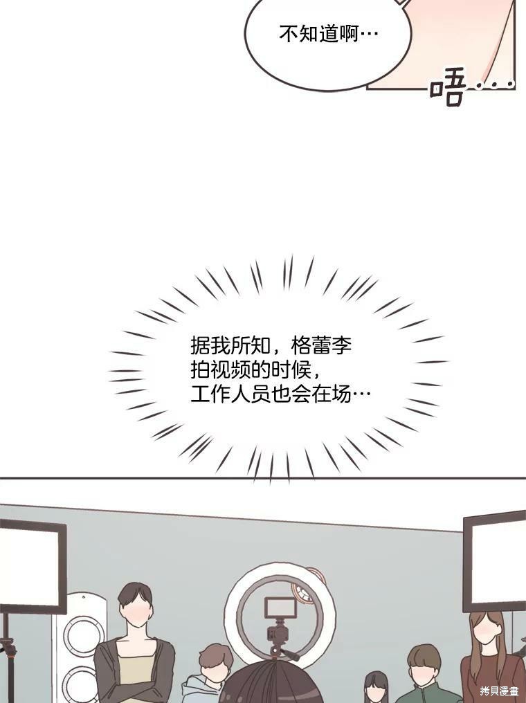 《取向狙击的他》漫画最新章节第102话免费下拉式在线观看章节第【56】张图片